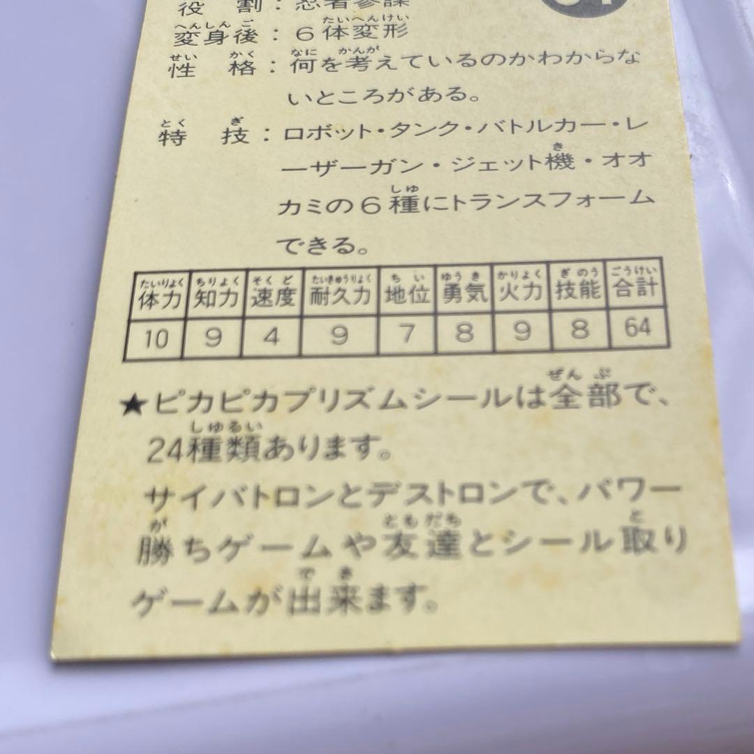 トランスフォーマーキラキラシール