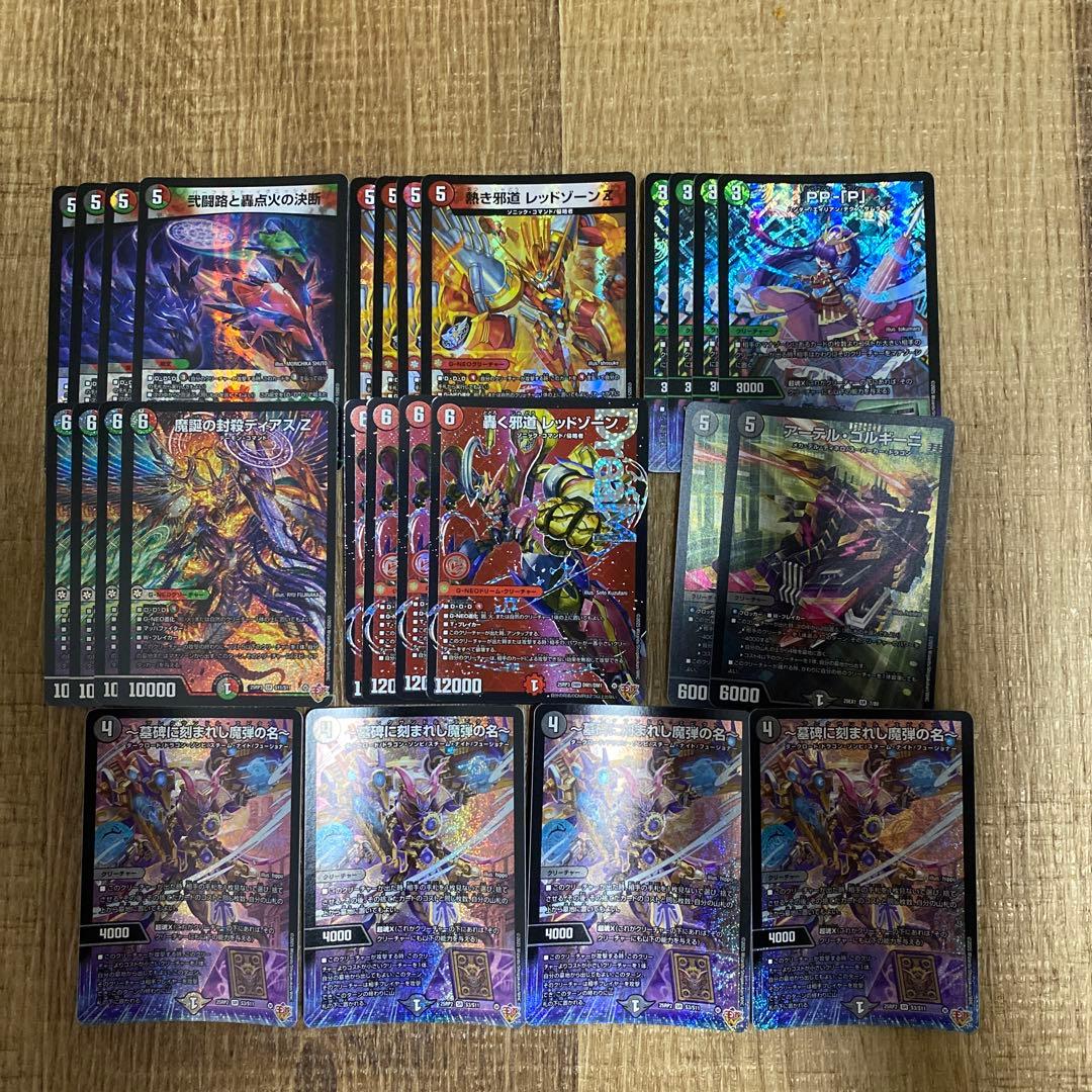 デアリバイクデアリレッドゾーンデッキ