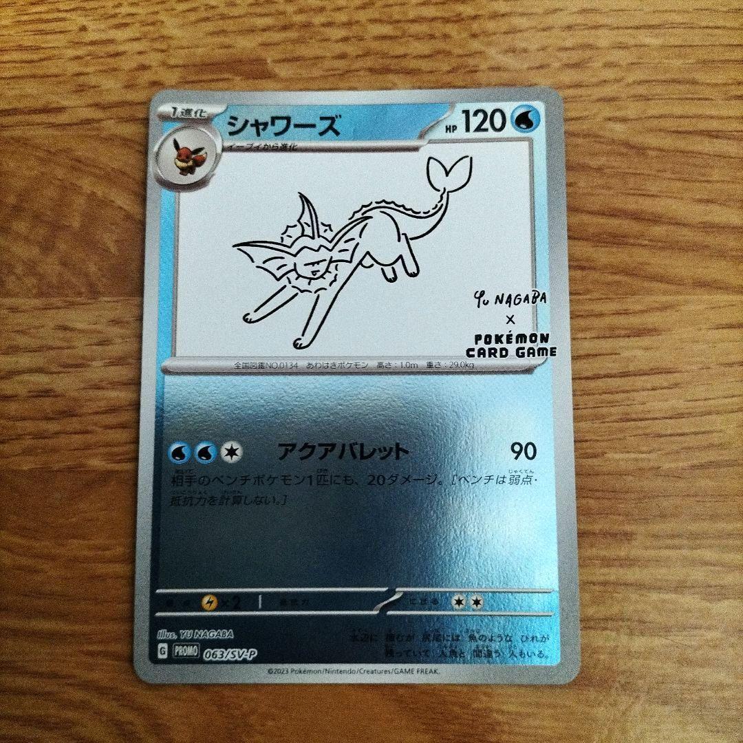 ポケモンカード　ブイズ　長場　YU NAGABA　9枚セット