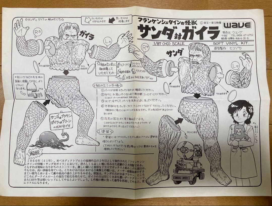 ウェーブ サンダ対ガイラ 完成品 セット（検索:ビリケン ccp エクス