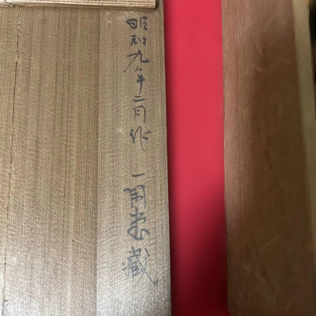 面打師 入江美法 作 木彫 彩色 能面 『 般若 』 合箱