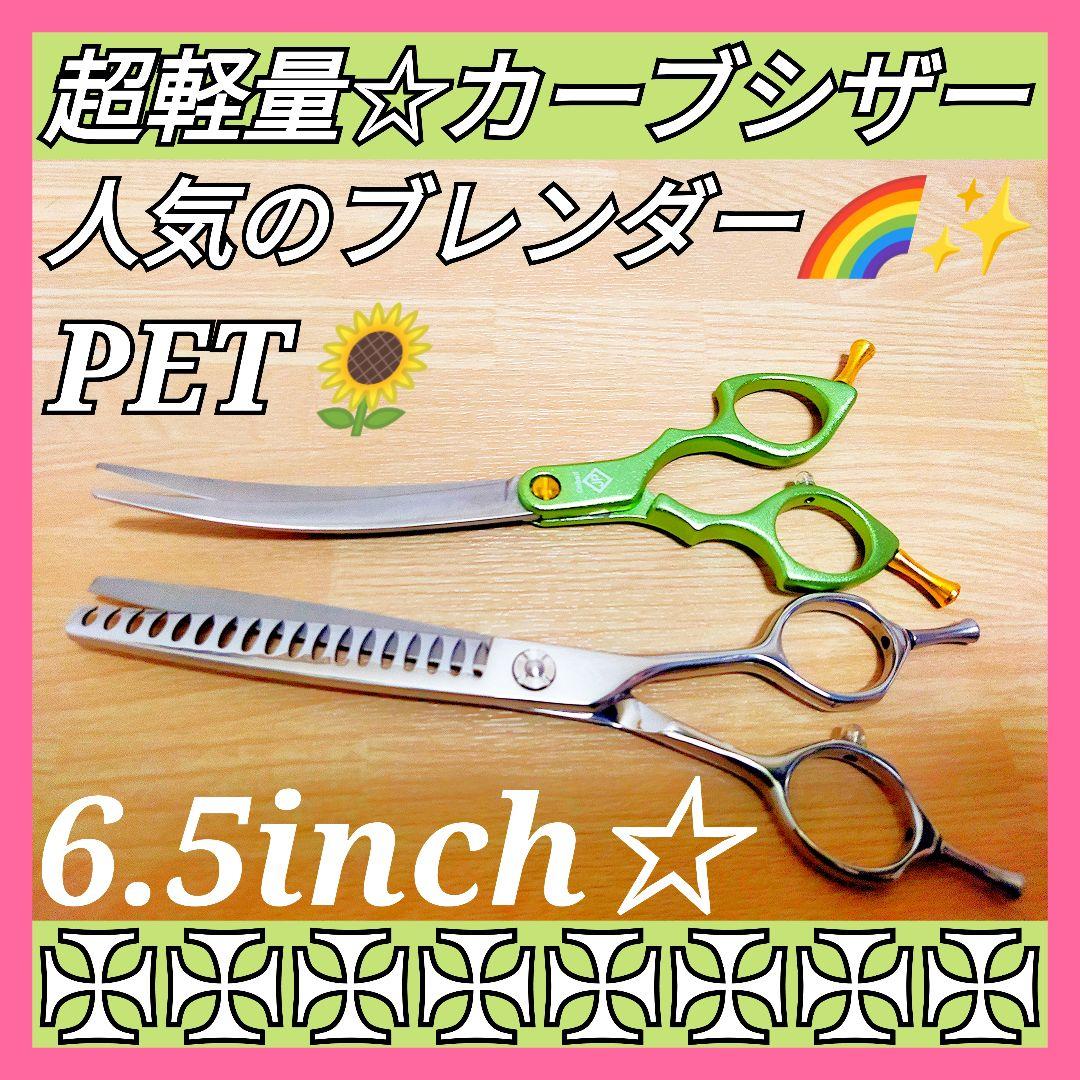 ペットブレンダーブレンディングシザーセニングシザートリミングママ