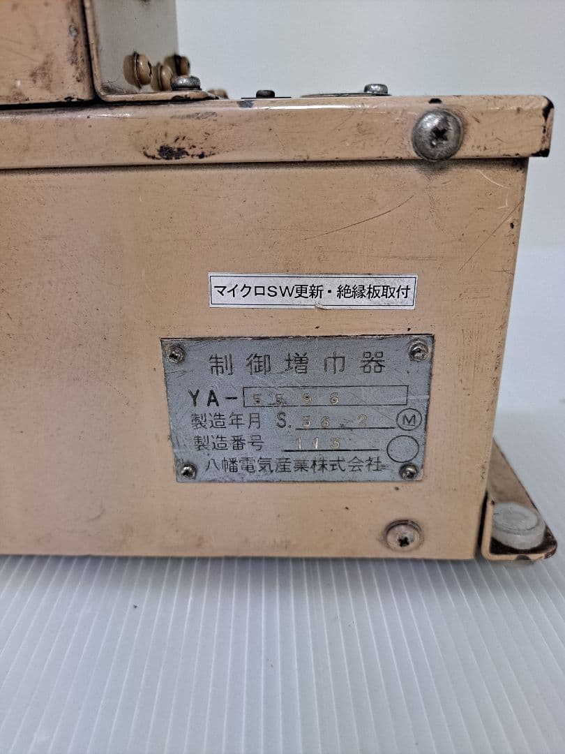 鉄道電話器 制御増巾器 昭和レトロ レア 鉄道電話器 制御増巾器 昭和