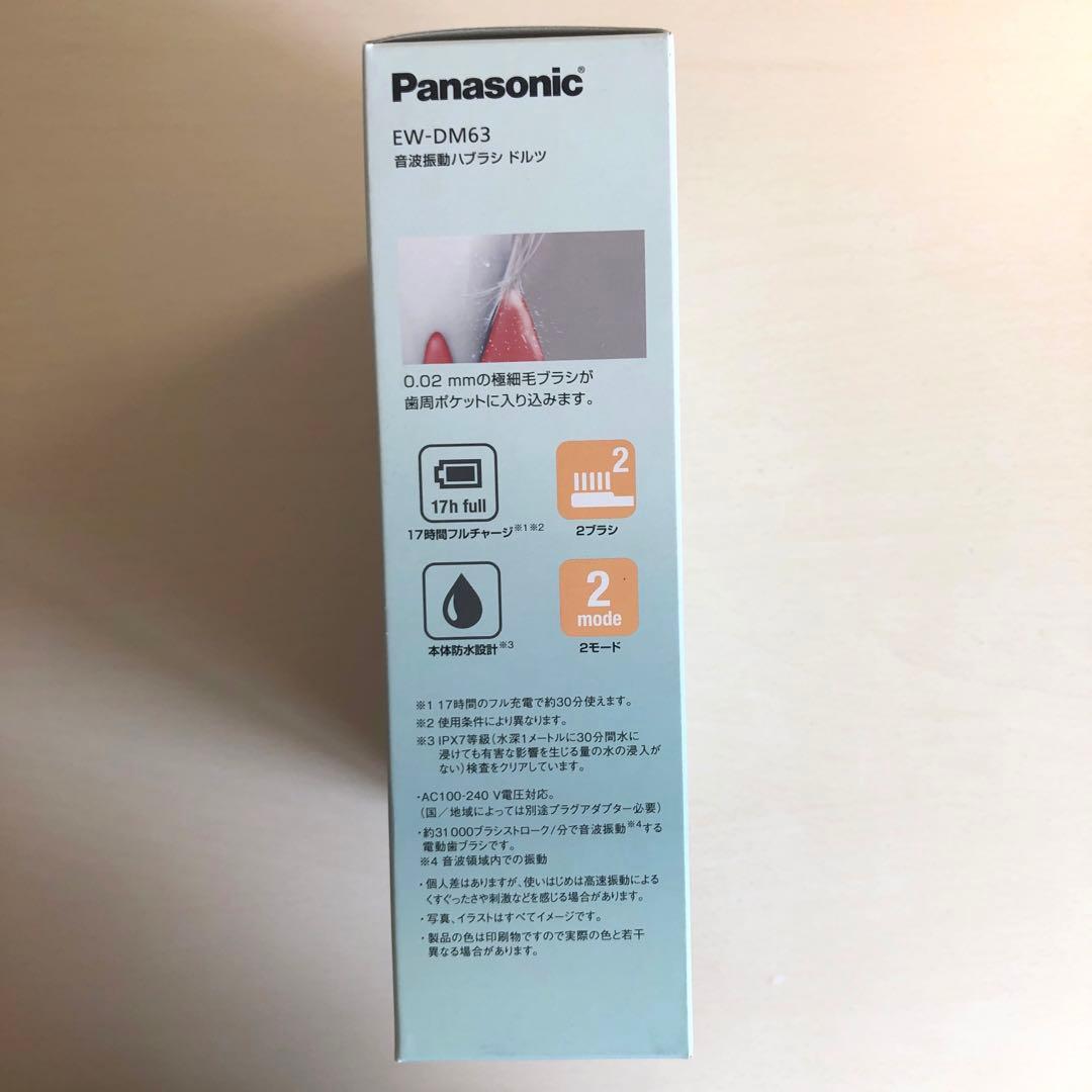 Panasonic EW-DM63 ドルツ 電動歯ブラシ本体　新品未使用