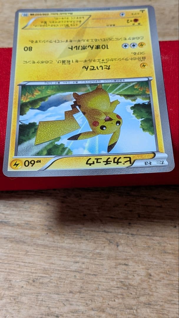 ピカチュウBW1 UR 1ed