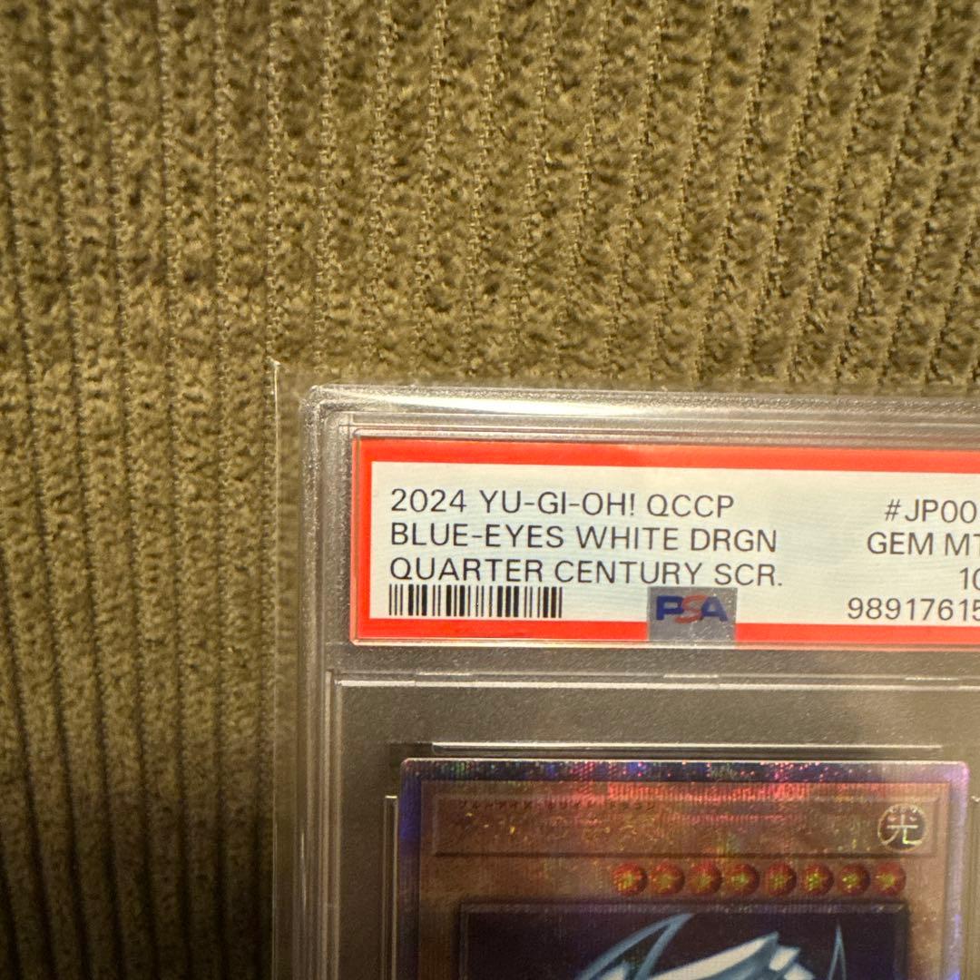 青眼の白龍 25th PSA10