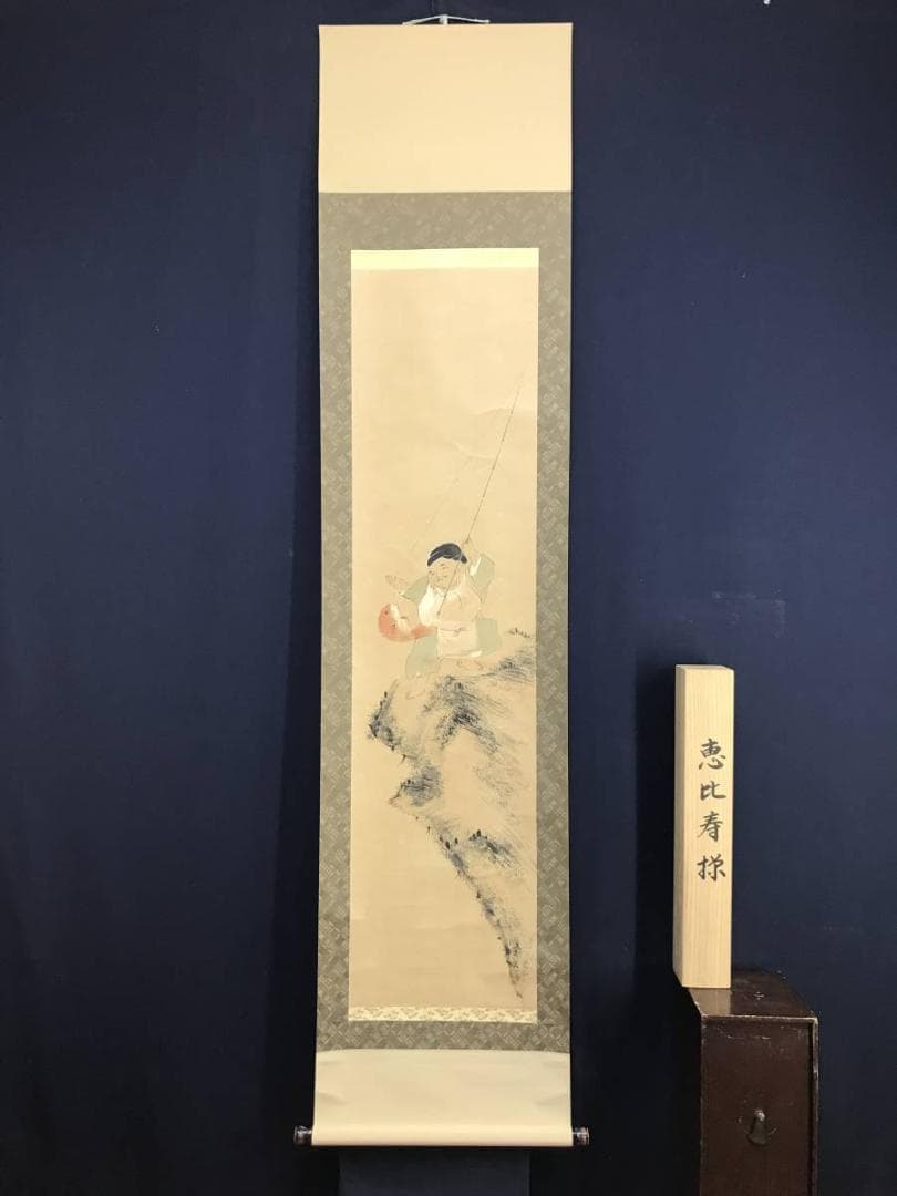 【真作】雲仙/恵比寿図/恵比須図/エビス図/人物図/掛軸/名家伝来/AD-356