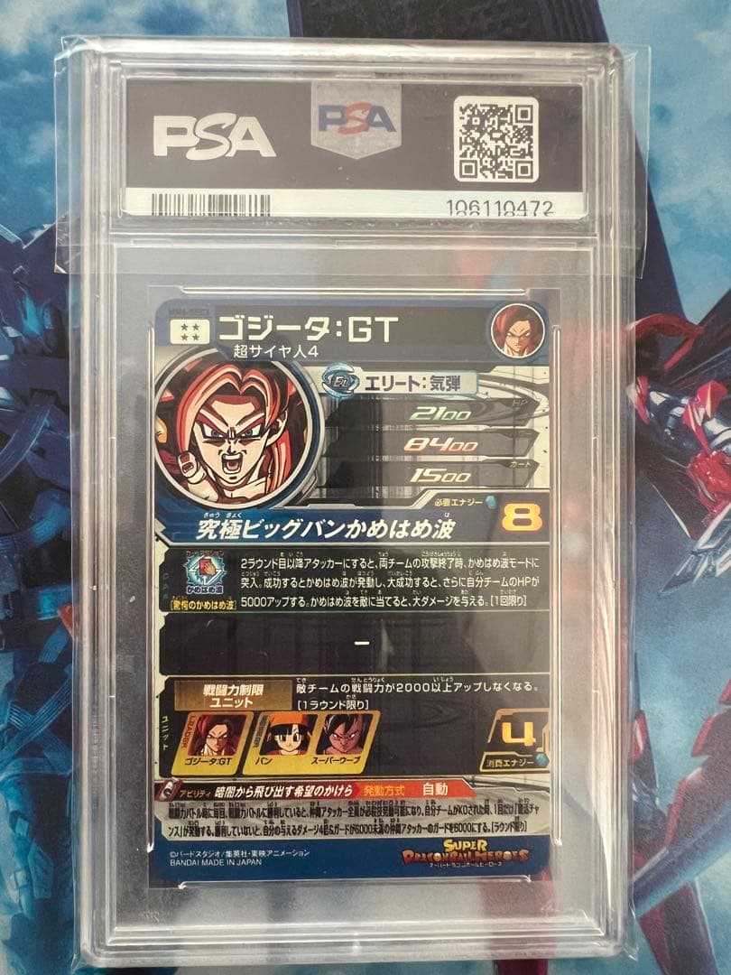 MM6-SEC3 DA UGM6-041 DA ゴジータGT PSA10 Super Dragonball Heroes