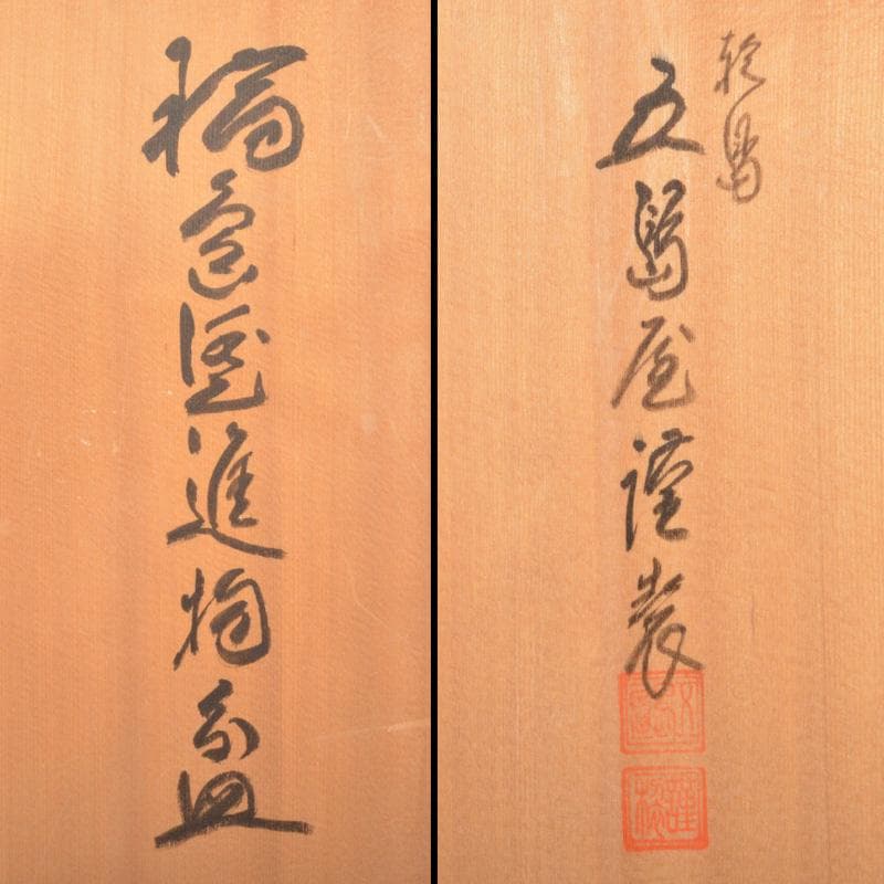 輪島塗　五島屋謹製　煮物碗・吸物碗・皿・茶托・盆　共箱　全41点　F　6292A