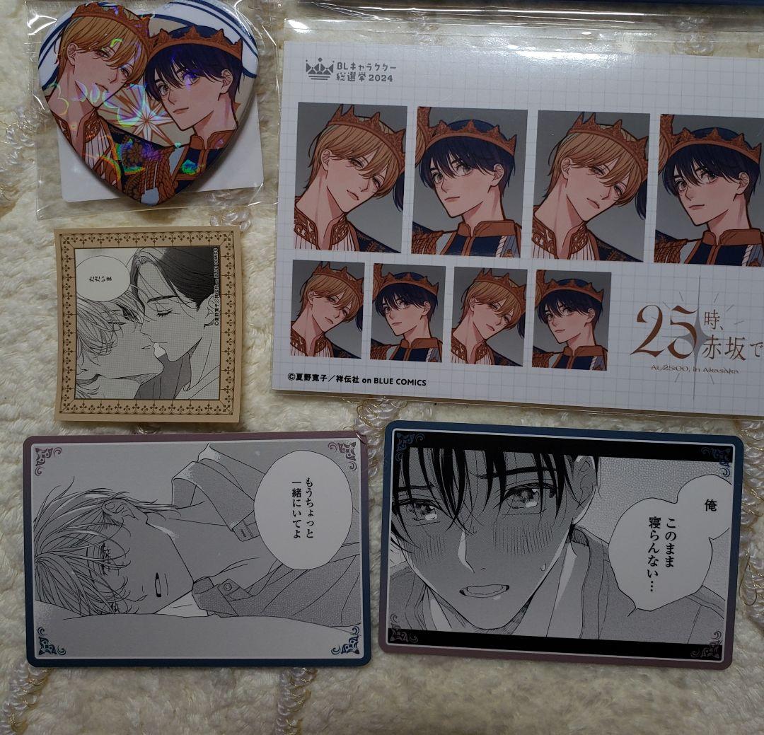 25時、赤坂で 夏野寛子　BLキャラクター総選挙 2024 記念ちるちる