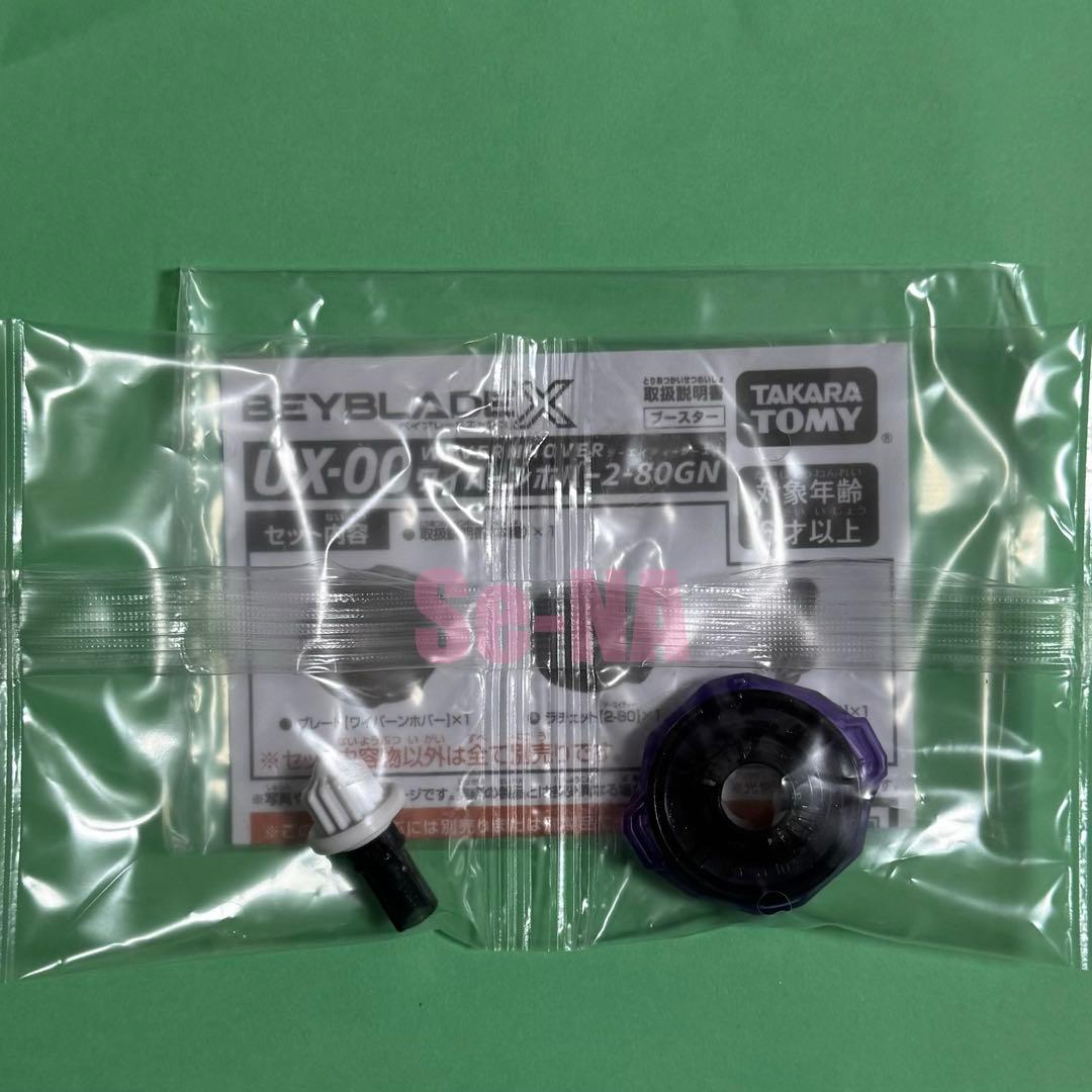 DMMくじA賞ベイブレードX ワイバーンホバー2-80GN収録パーツ 未開封