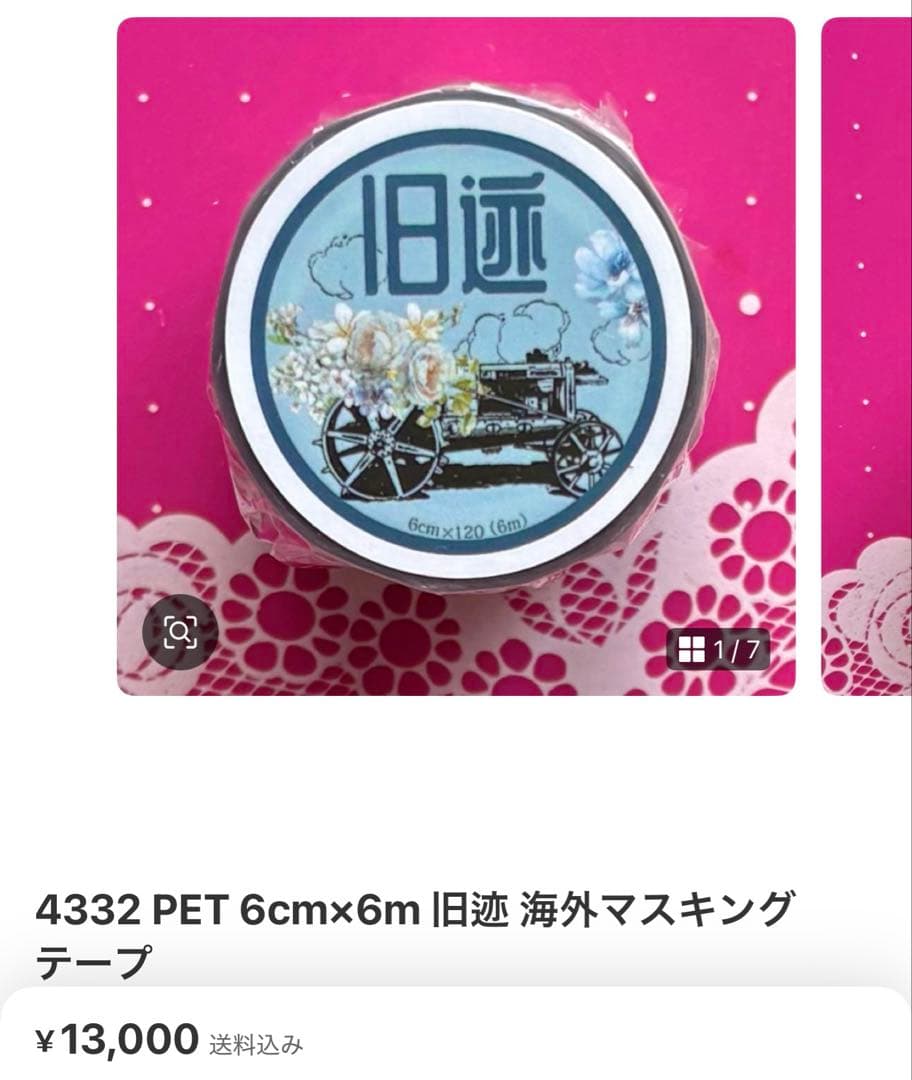 出品延長中。本格断捨離中。