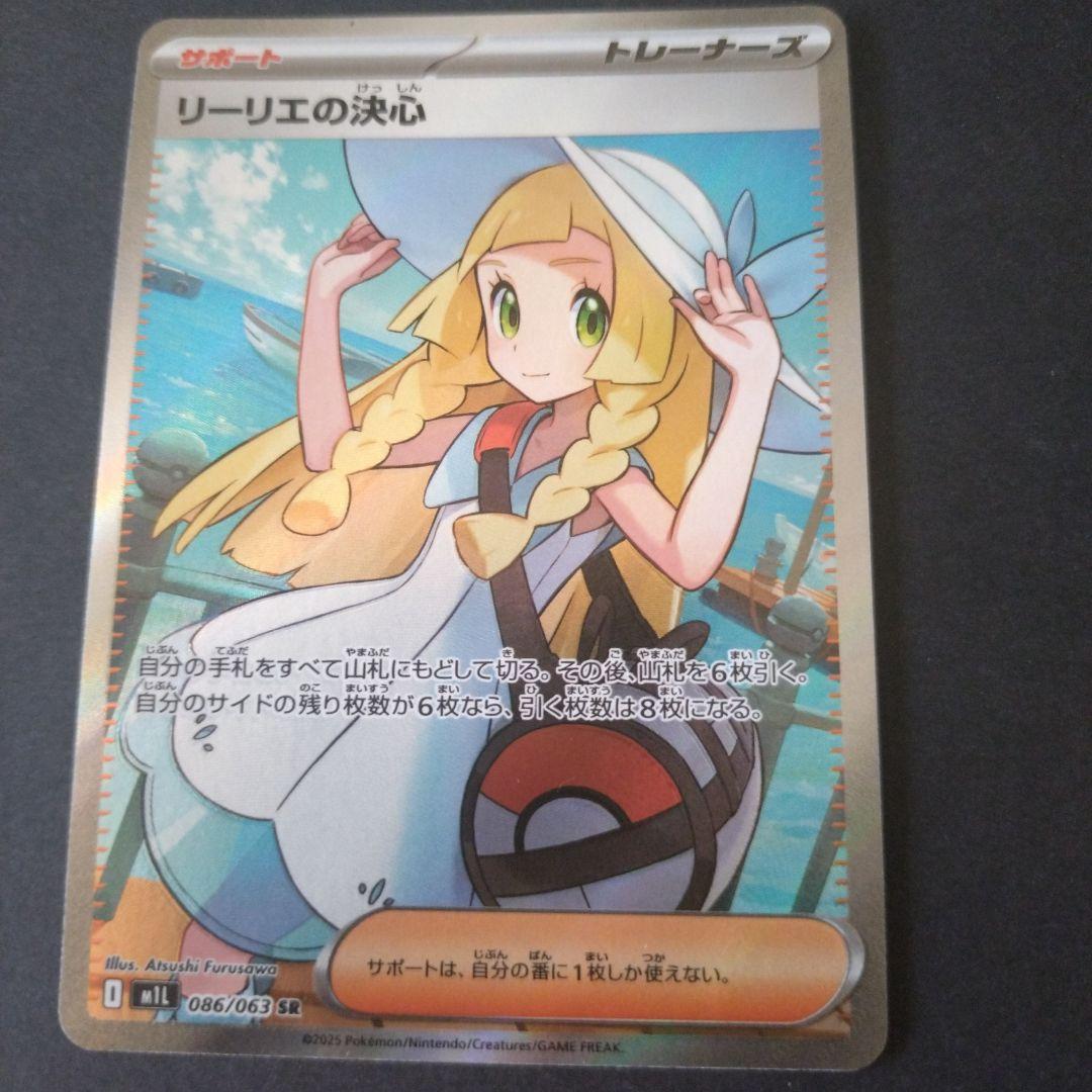 ポケモンカード リーリエの決心 SR エラーカード