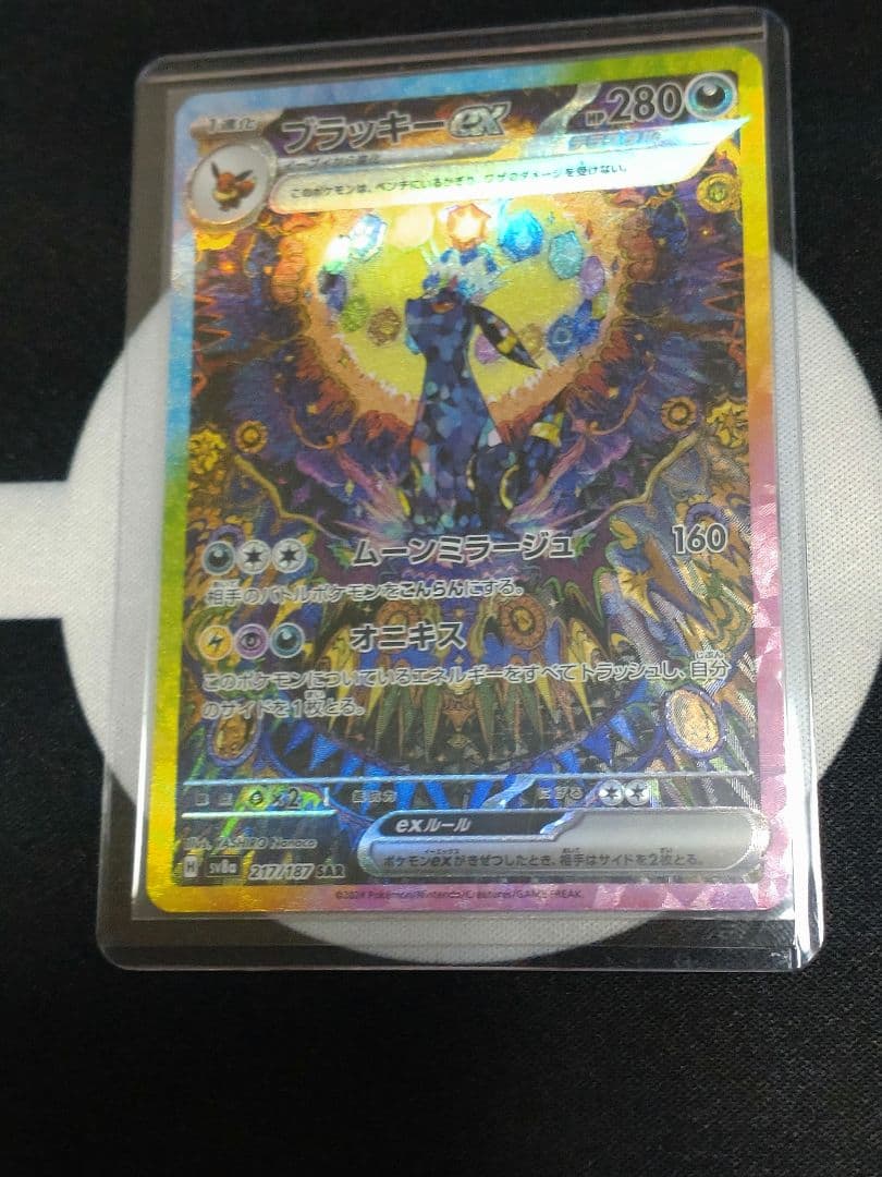 ポケモンカード テラスタルフェスex ブラッキーex SAR 新品未使用