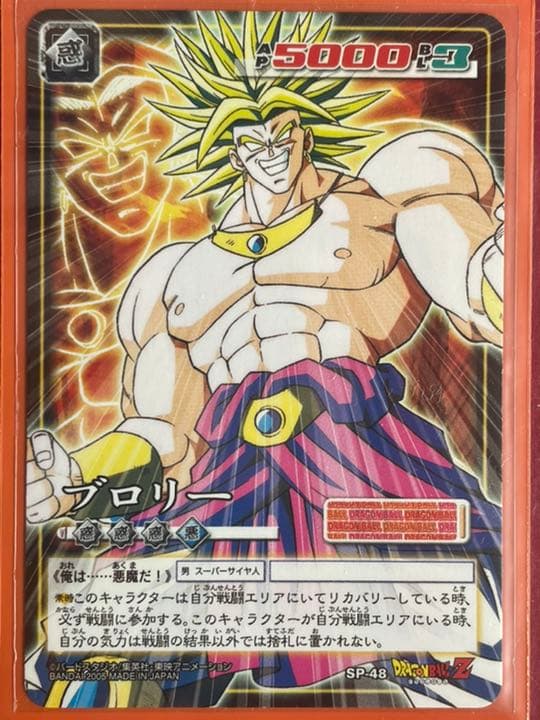 ドラゴンボールミラクルバトルカードダスSP-52