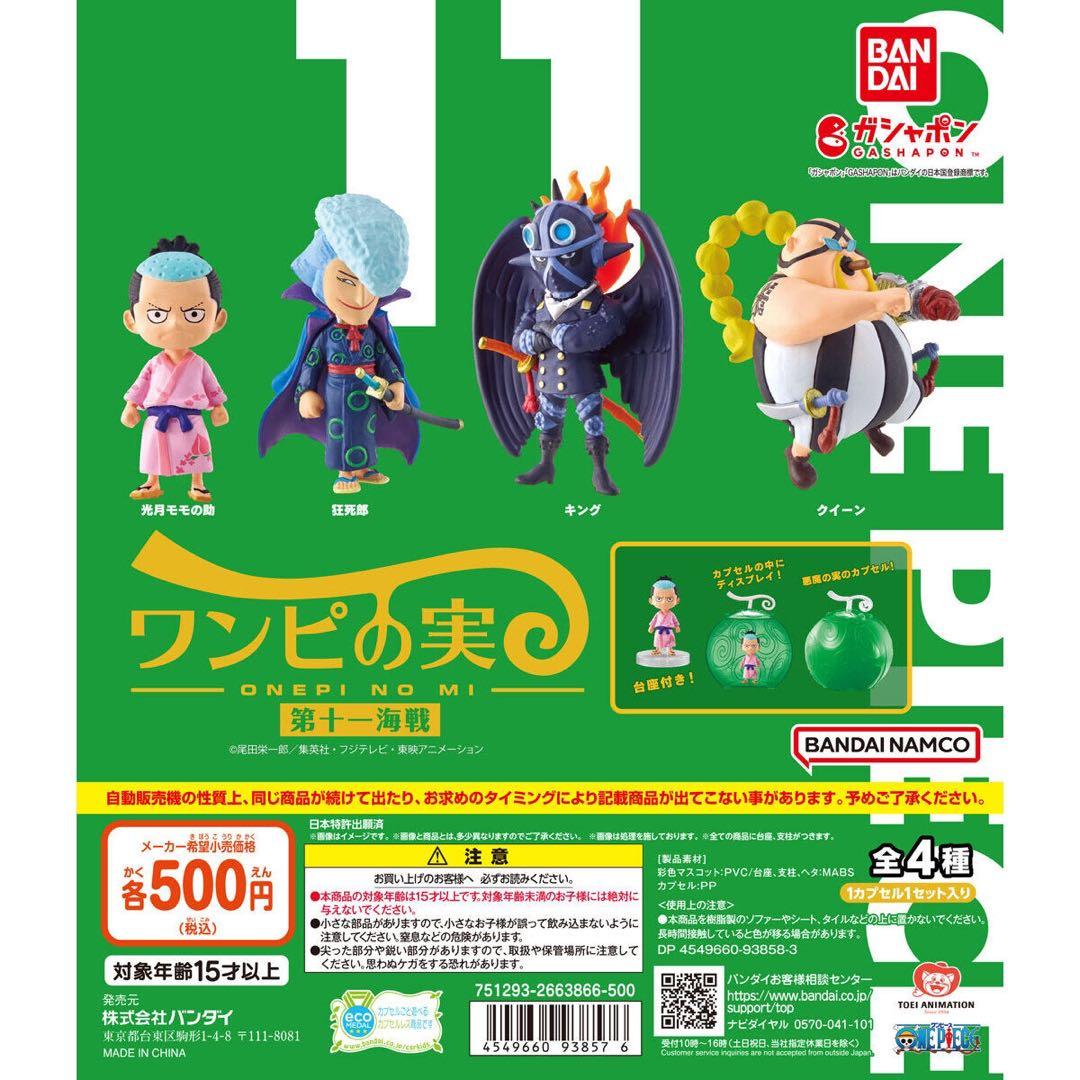 ワンピの実 オンライン限定 第一海戦〜十五海戦 フルコンプ ワンピ の 実
