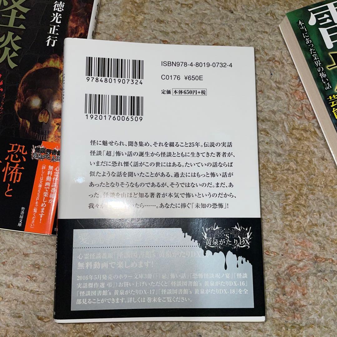 初版第一刷発行 怪談まとめ売り54冊竹書房文庫本 加藤一 伊計翼 「忌