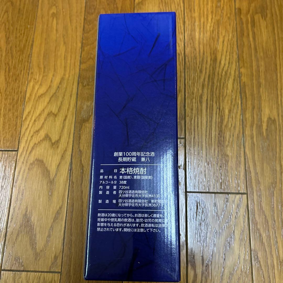 Yotsuya Shuzou 100TH 本格焼酎 100周年限定 兼八 100周年記念長期貯蔵 麦