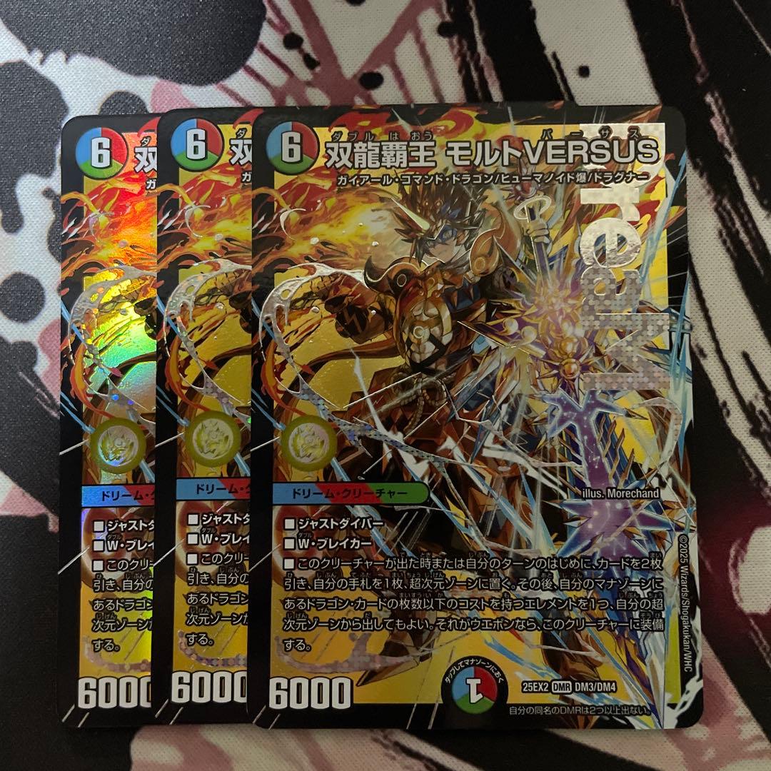 デュエルマスターズ デュエマ モルトVERSUS 3枚 デュエルマスターズ デュエマ モルトVERSUS 3枚 デュエマ モルトVS 3枚