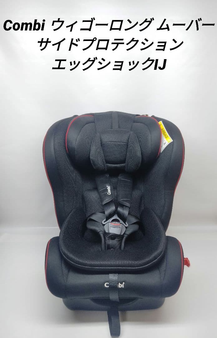 Combi ウイゴー ロングムーバー サイドプロテクション エッグショックIJ