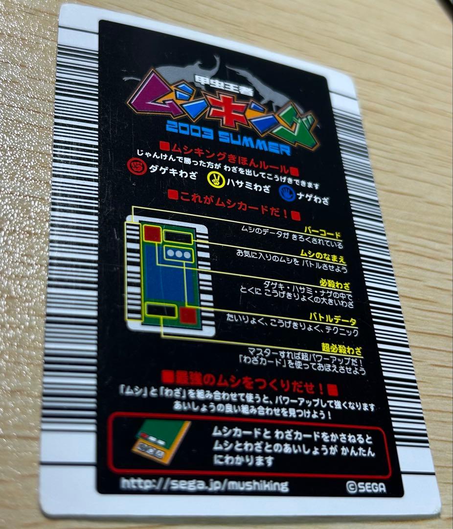 甲虫王者ムシキング　アクティオンゾウカブト　2003夏