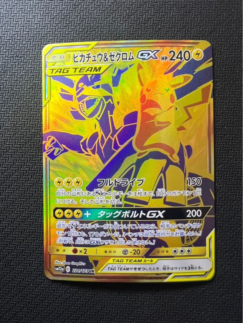ピカチュウ＆ゼクロムGX UR SM12a TAG TEAM GX PSA10