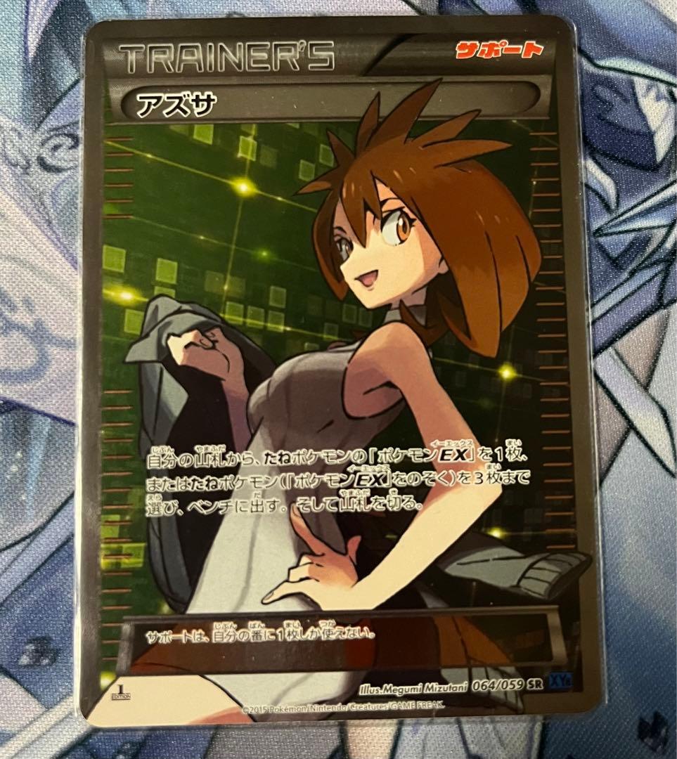 アズサ SR XY8 青い衝撃 064/059 PSA10