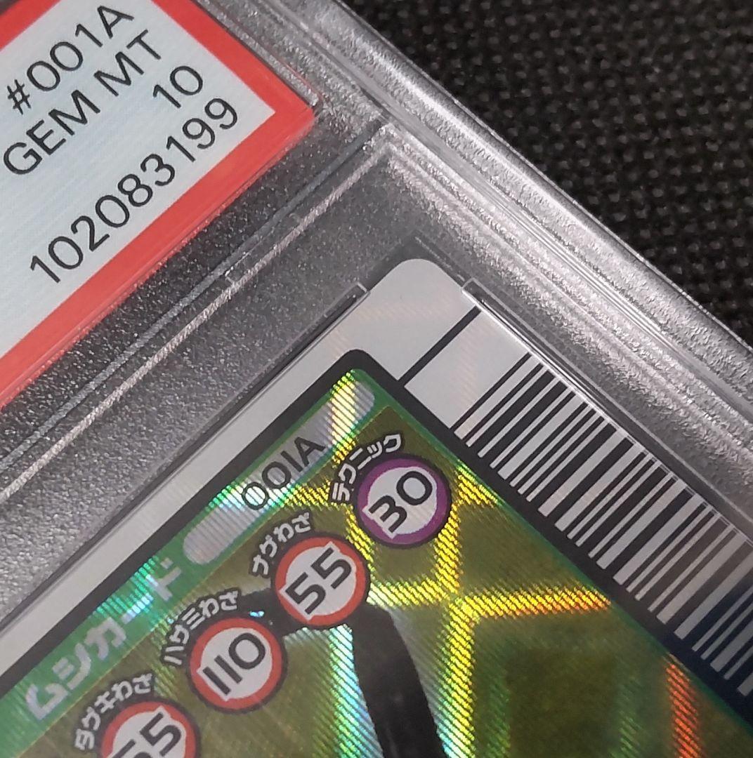 PSA10 ギラファノコギリクワガタ 2003 AUTUMN 秋　連番