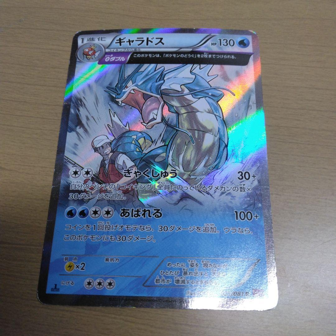 ギャラドス R XY7 バンデットリング 021/081 - メルカリ