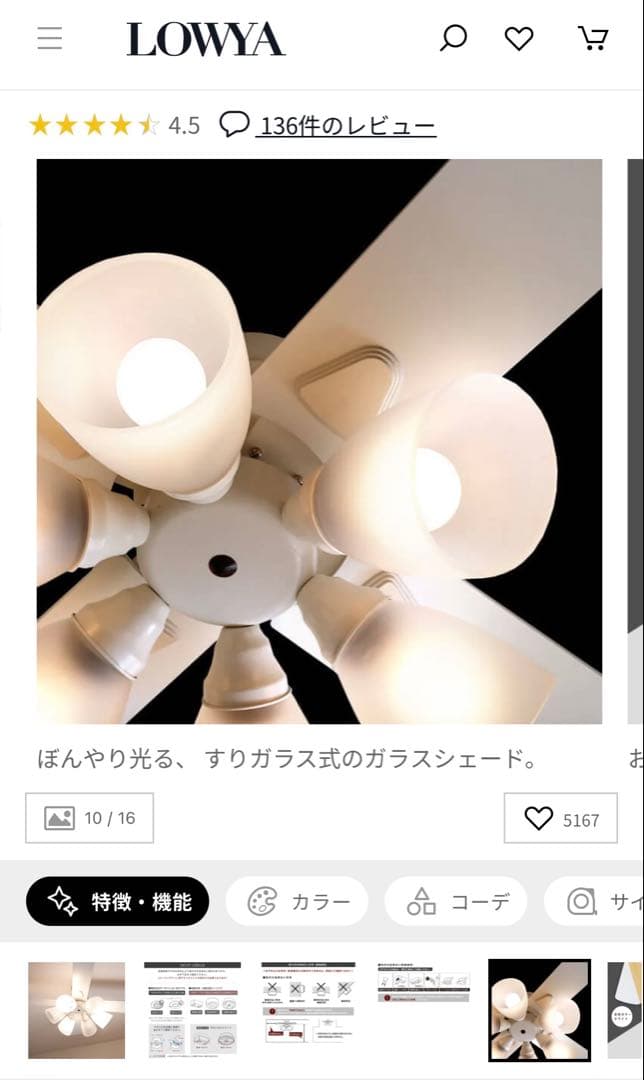 LOWYA Lasvolta 6L シーリングライト