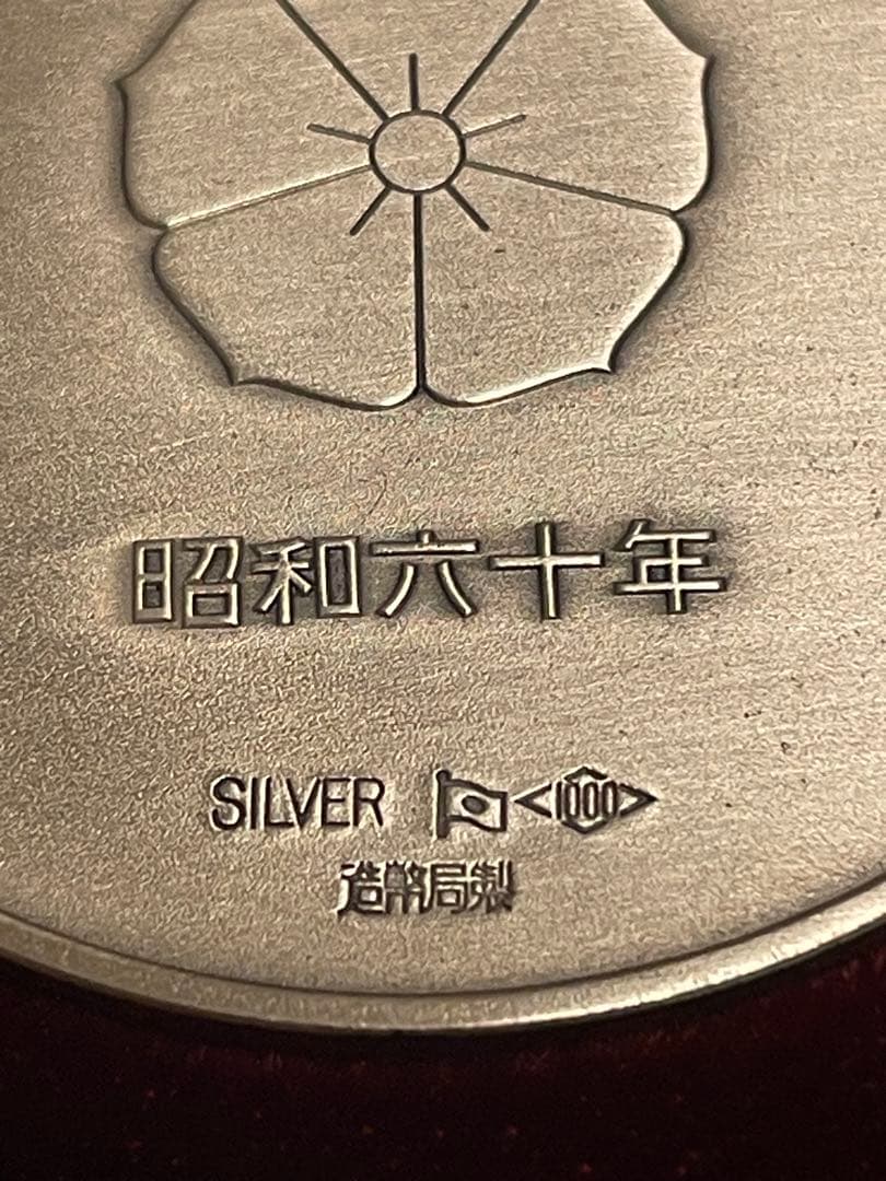 希少レアモデル】内閣制度創立100周年記念銀メダル
