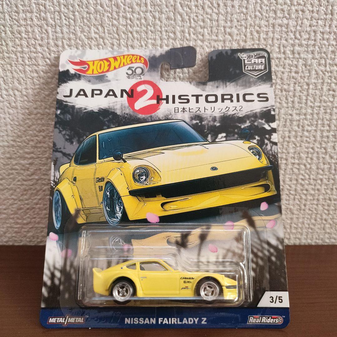 ホットウィールHot Wheels JAPAN HISTORICS 2