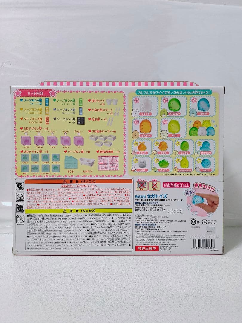 メーカー廃盤で人気で希少 しゅわボム ソープルン すみっコぐらしDX PS-02
