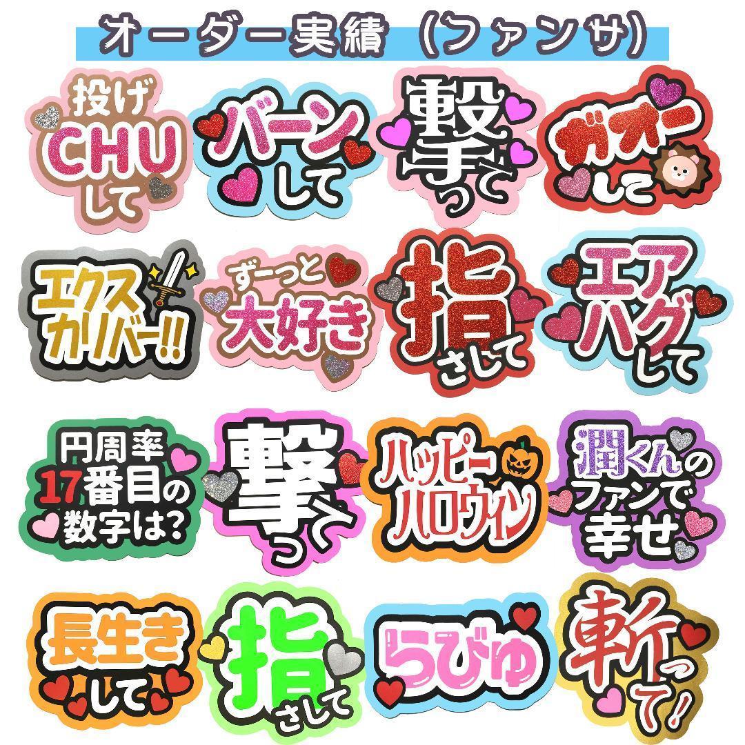 うちわ文字 オーダーページ ୨୧ うちわ屋さん A9750312 - アイドル割引