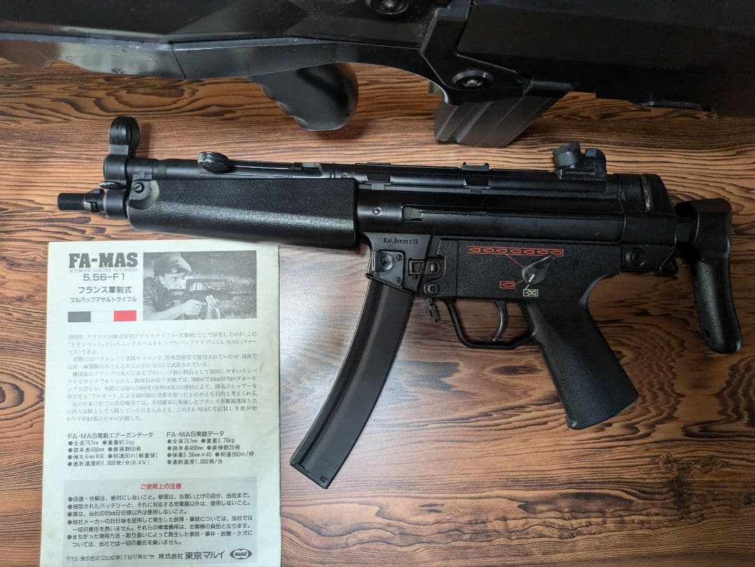 東京マルイ FAMAS F1ファマス 　MP5 セット 　　　　　　　電動ガン