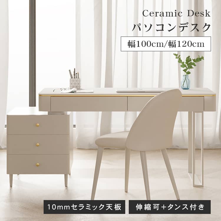 セラミックデスク テーブル 白 ホワイト 引き出し2杯付き チェスト