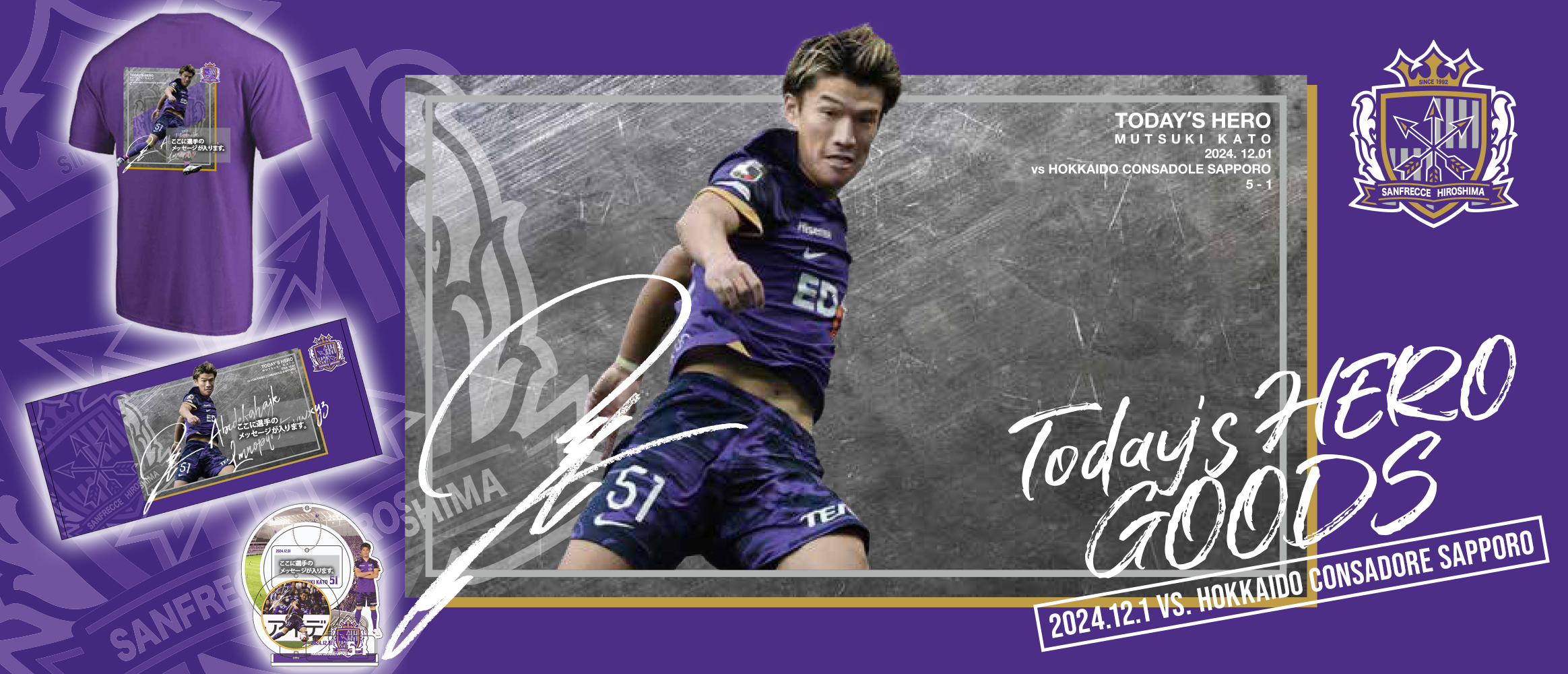 12/1（日）加藤陸次樹選手 TODAY'S HEROグッズ 受注生産販売のお知らせ