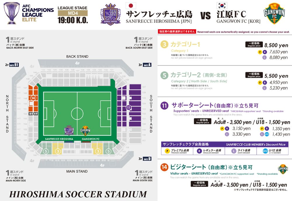 ACLE 11/4（火）vs.江原FC チケット当日券販売について
