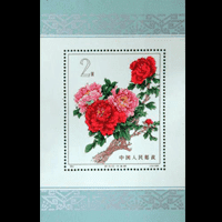 中国切手 牡丹シリーズ 15枚セット 未使用品 中国切手 『牡丹花