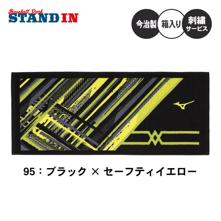 刺繍2段まで無料】ミズノ 今治製 フェイスタオル 34cm×80cm 箱入り