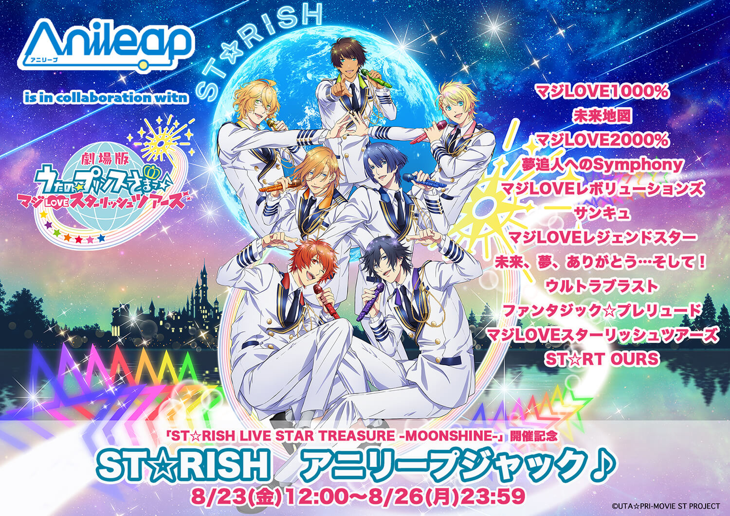 うたプリ ポスター スタツア スタアワ SAMURAIZM MOVIE】「劇場版 うた