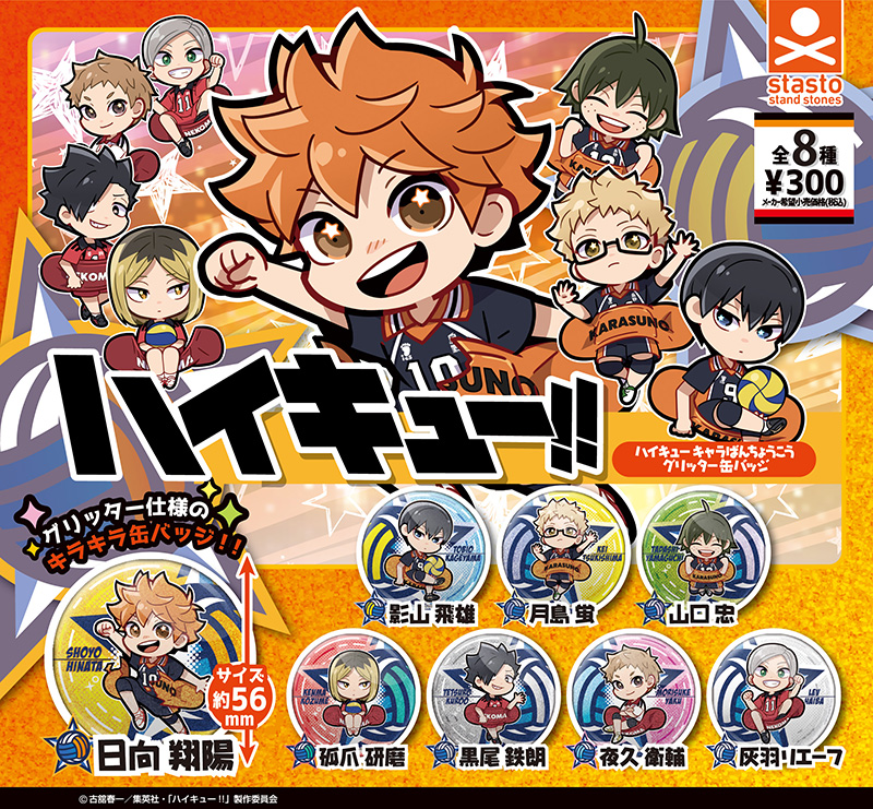 ハイキュー デコレーション缶バッジ ミニアクリルスタンド 34点セット