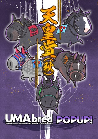 兵庫県神戸市】競走馬グッズブランド「UMAbred」が神戸マルイでPOPUP