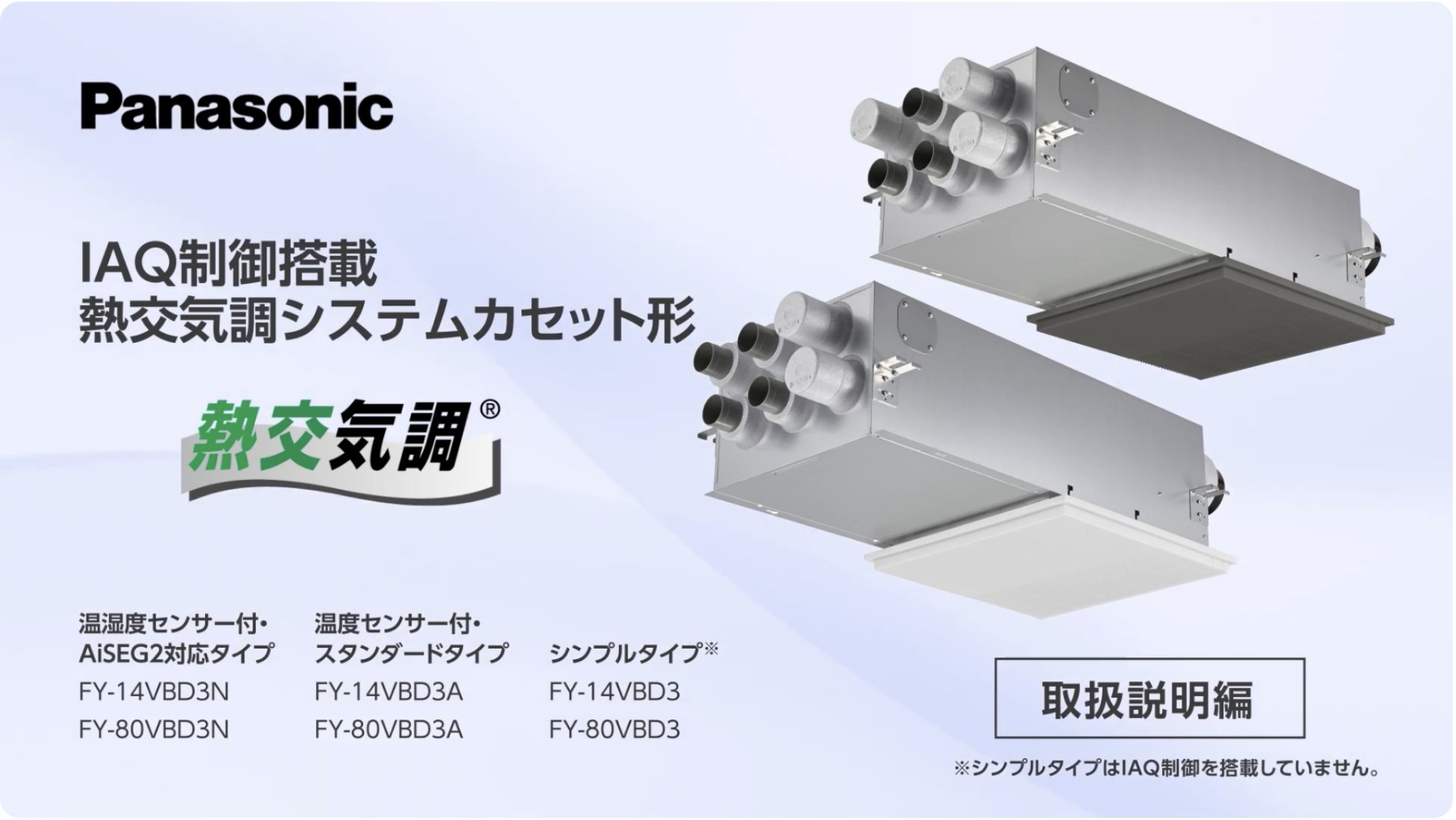 Panasonic FY-11KWH1A 気調システム FY11KWH1A パナソニック電工