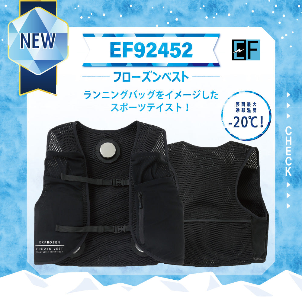 EXFROZEN ペルチェベスト すぐ着られるセット EF92452セット