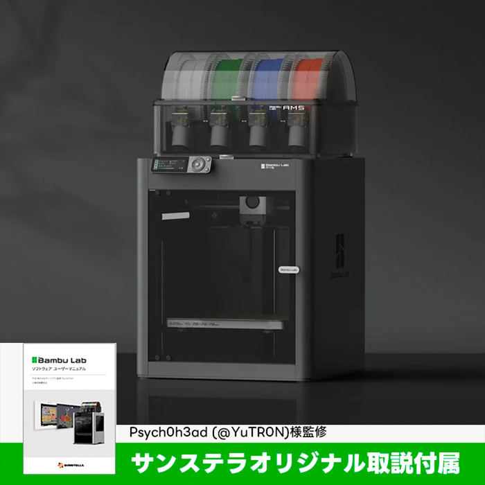 受注発注商品】Bambu Lab P1S 3Dプリンター【独自取説同梱】 — 3D