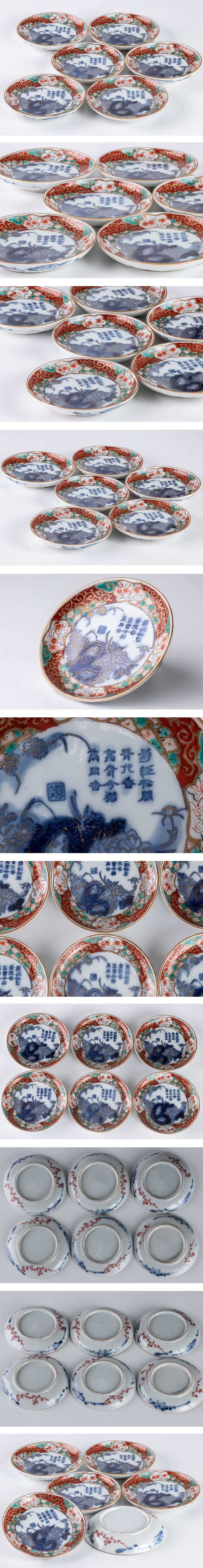 骨董アンティーク古伊万里金襴手色絵金彩犬の散歩図小皿三寸皿狗