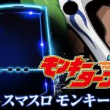 モンキーターンに登場するキャラの誕生日