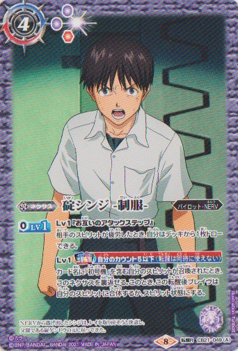 バトスピ 碇シンジ-シンクロ率∞- 3枚セット 碇シンジ シンクロ率 ∞ 3枚