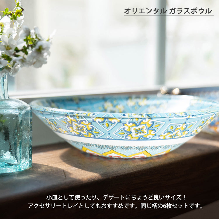オリエンタル ガラスボウル 6枚セット お皿 ボウル 食器 キッチン